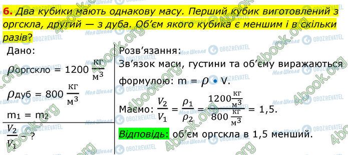 ГДЗ Физика 7 класс страница 17 (6)
