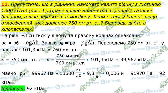 ГДЗ Физика 7 класс страница Стр.233 (11)