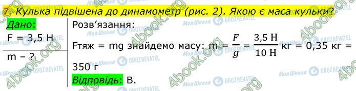 ГДЗ Фізика 7 клас сторінка Стр.194 (7)