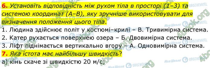 ГДЗ Физика 7 класс страница Стр.79 (6-7)