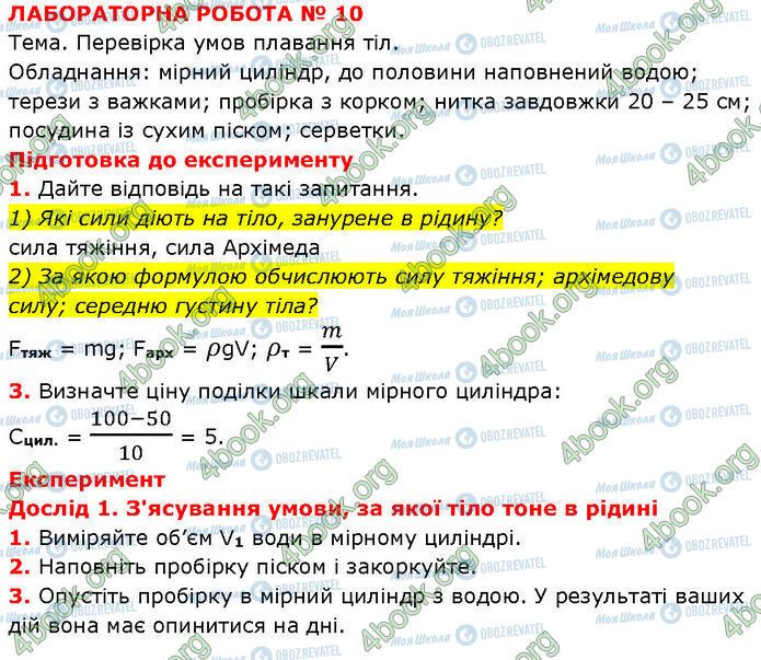 ГДЗ Физика 7 класс страница ЛР№.10 (1)