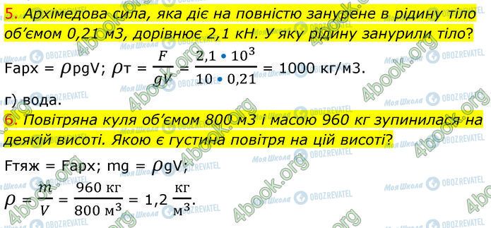 ГДЗ Физика 7 класс страница Стр.260 (5-6)