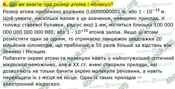 ГДЗ Физика 7 класс страница §.4 (6)