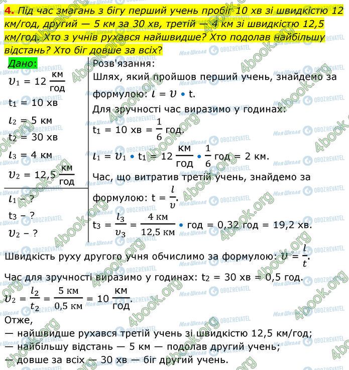 ГДЗ Физика 7 класс страница 9 (4)