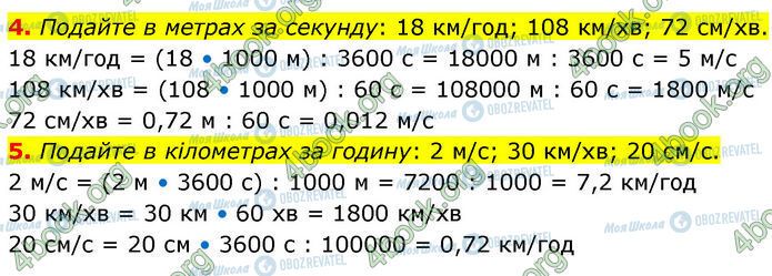 ГДЗ Физика 7 класс страница 8 (4-5)