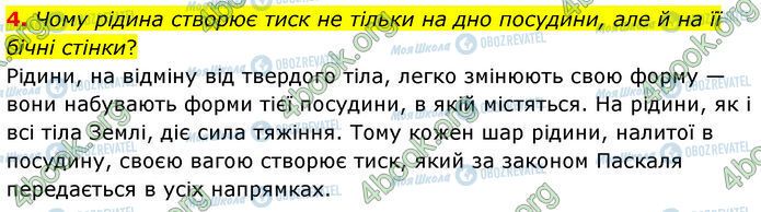 ГДЗ Физика 7 класс страница §.29 (4)