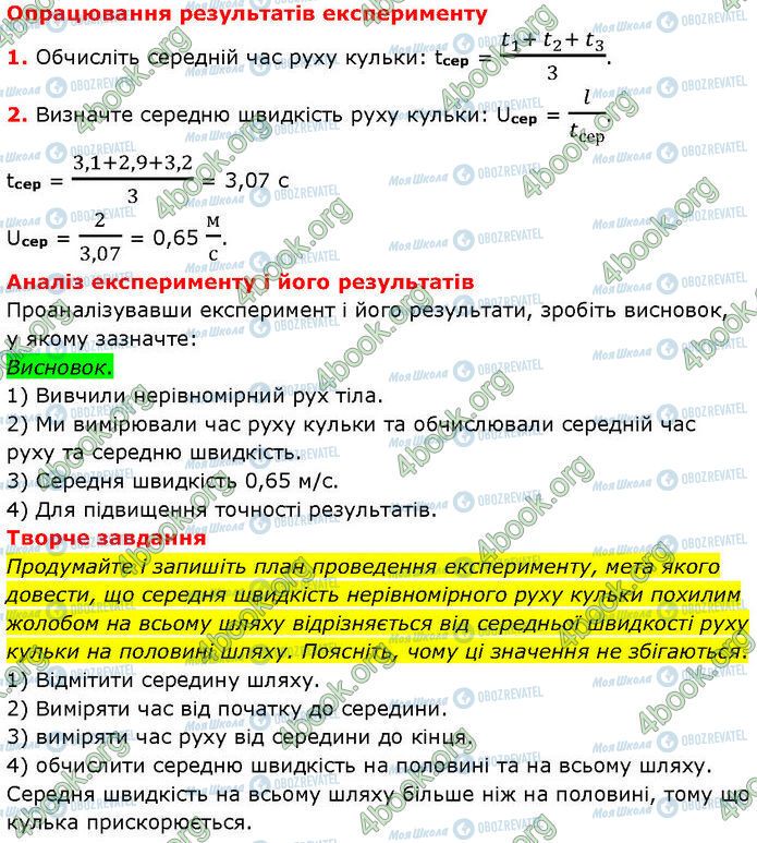 ГДЗ Физика 7 класс страница ЛР№.1 (2)