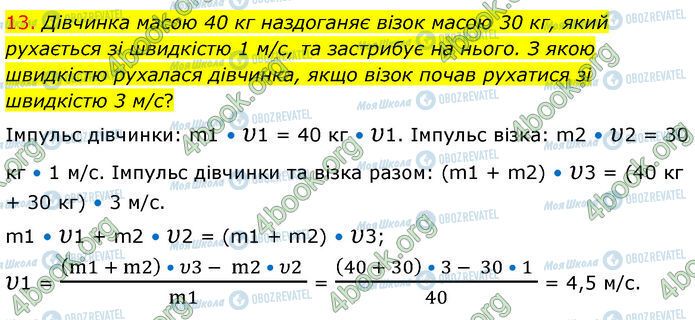 ГДЗ Физика 7 класс страница Стр.149 (13)