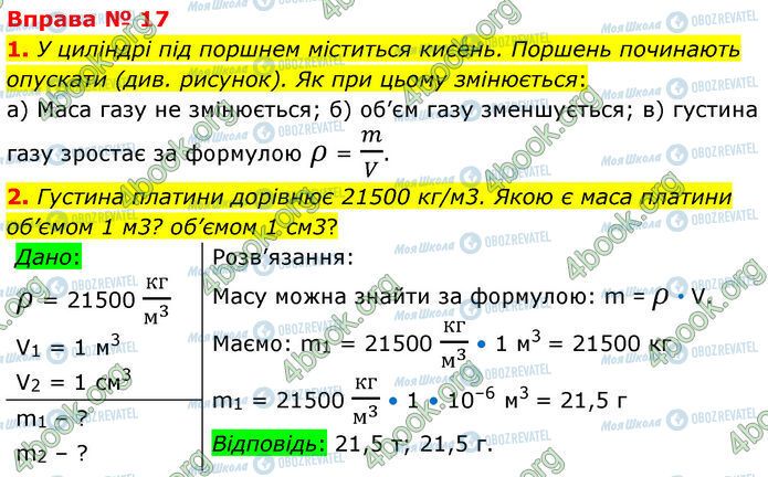 ГДЗ Физика 7 класс страница 17 (1-2)