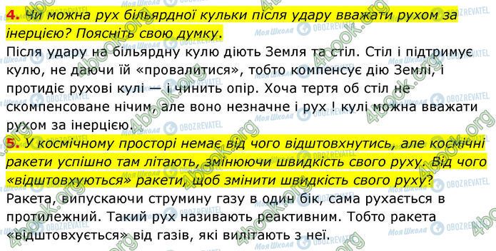 ГДЗ Физика 7 класс страница 15 (4-5)
