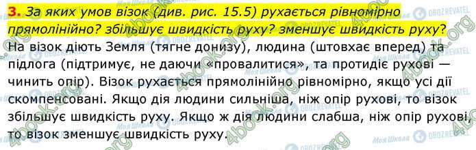 ГДЗ Физика 7 класс страница 15 (3)
