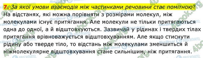 ГДЗ Физика 7 класс страница §.5 (7)