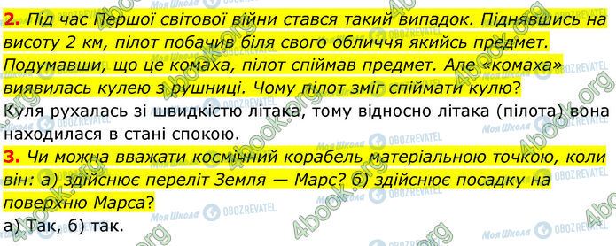 ГДЗ Физика 7 класс страница 6 (2-3)