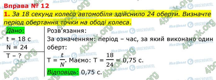 ГДЗ Физика 7 класс страница 12 (1)