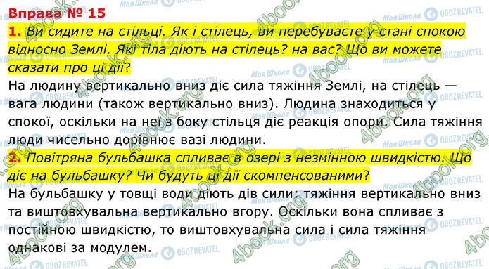 ГДЗ Физика 7 класс страница 15 (1-2)
