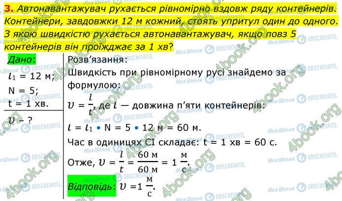 ГДЗ Физика 7 класс страница 9 (3)