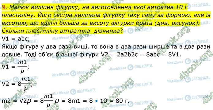 ГДЗ Физика 7 класс страница Стр.127 (9)