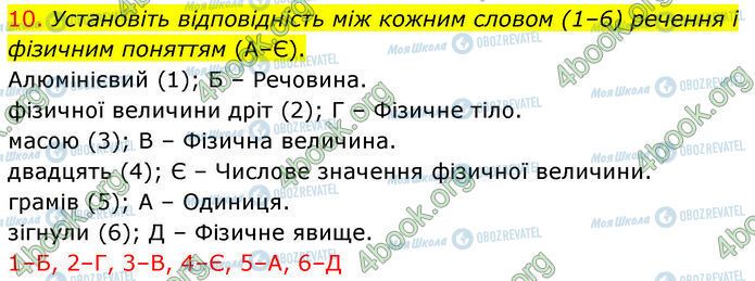 ГДЗ Физика 7 класс страница Стр.38 (10)
