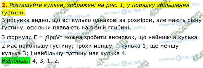 ГДЗ Физика 7 класс страница 35 (2)
