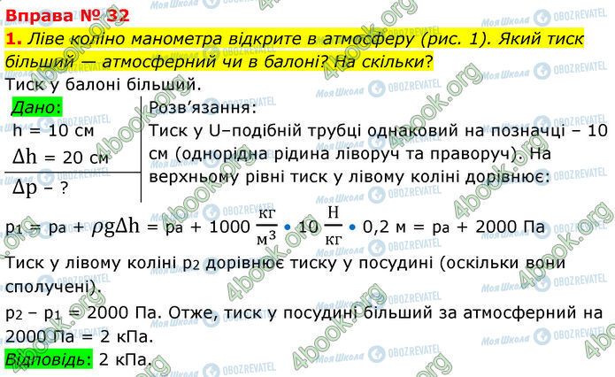 ГДЗ Физика 7 класс страница 32 (1)