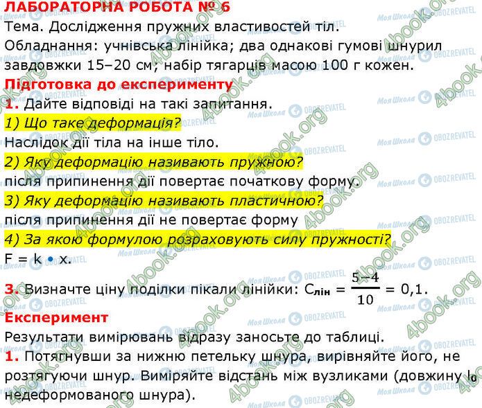 ГДЗ Физика 7 класс страница ЛР№.6 (1)
