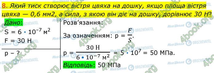 ГДЗ Физика 7 класс страница Стр.233 (8)