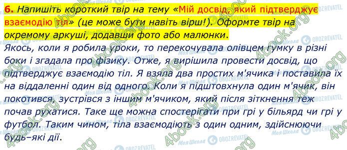 ГДЗ Физика 7 класс страница 15 (6)