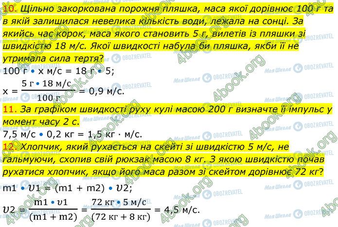 ГДЗ Физика 7 класс страница Стр.149 (10-12)