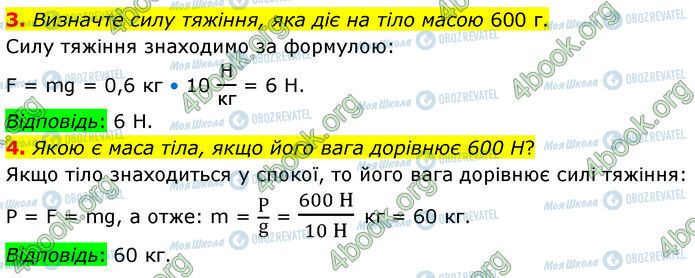 ГДЗ Фізика 7 клас сторінка 25 (3-4)