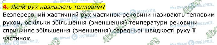 ГДЗ Физика 7 класс страница §.5 (4)