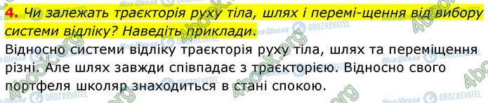ГДЗ Физика 7 класс страница §.7 (4)
