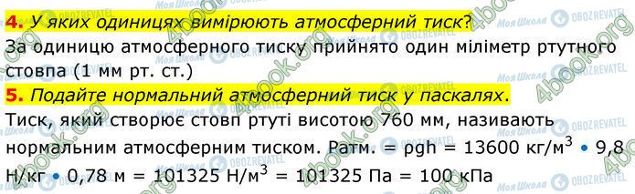 ГДЗ Физика 7 класс страница §.31 (4-5)