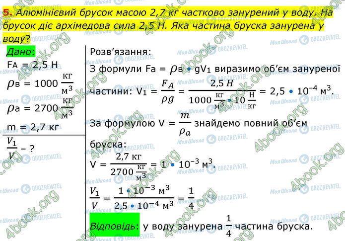 ГДЗ Физика 7 класс страница 34 (5)