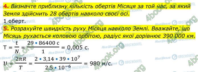 ГДЗ Физика 7 класс страница 13 (4-5)