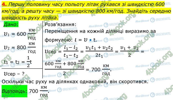ГДЗ Физика 7 класс страница 11 (4)