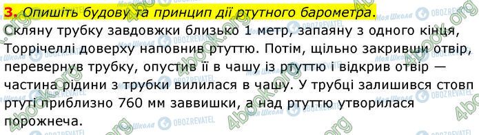 ГДЗ Физика 7 класс страница §.31 (3)