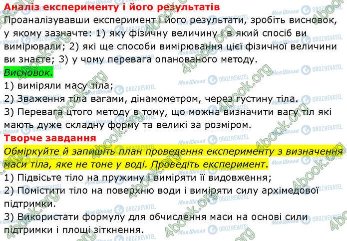 ГДЗ Физика 7 класс страница ЛР№.9 (3)