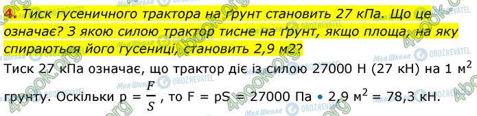 ГДЗ Фізика 7 клас сторінка 28 (4)
