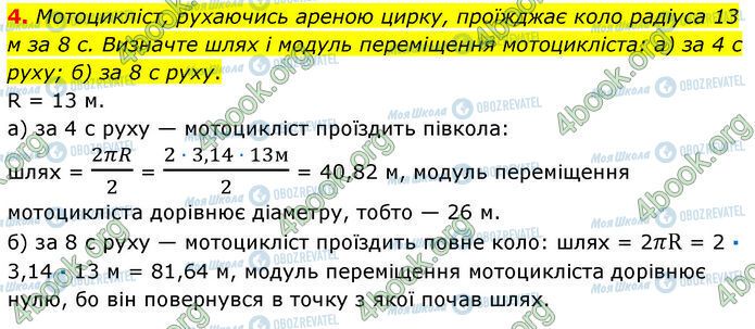 ГДЗ Физика 7 класс страница 7 (4)