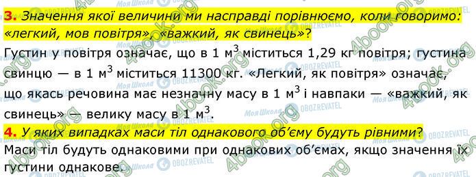 ГДЗ Физика 7 класс страница 17 (3-4)