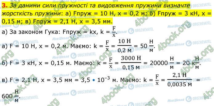 ГДЗ Фізика 7 клас сторінка 24 (3)