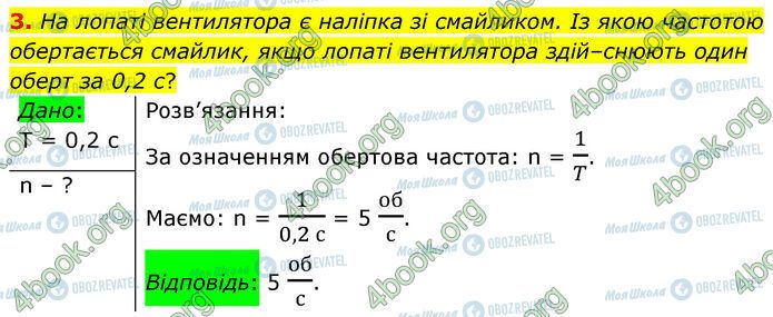ГДЗ Физика 7 класс страница 12 (3)