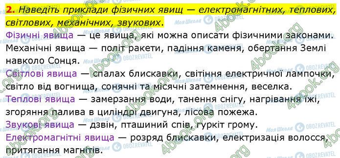 ГДЗ Физика 7 класс страница §.1 (2)