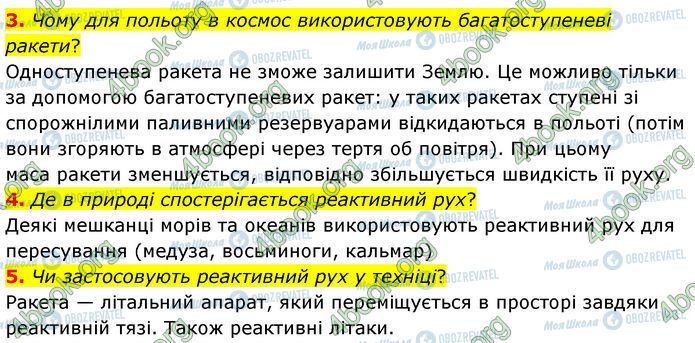 ГДЗ Физика 7 класс страница §.21 (3-5)