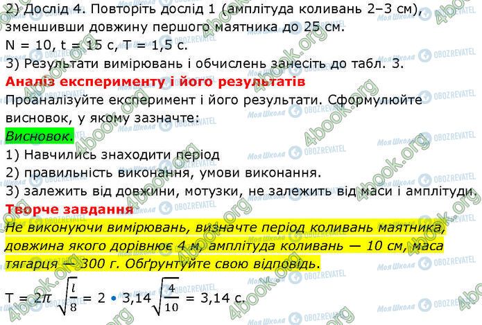 ГДЗ Физика 7 класс страница ЛР№.3 (3)