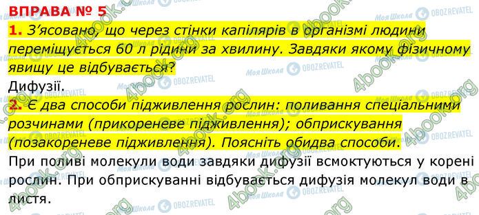ГДЗ Физика 7 класс страница 5 (1-2)