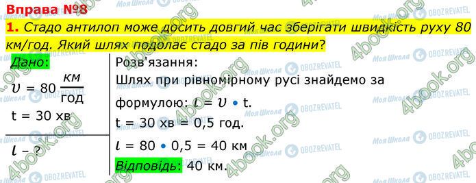 ГДЗ Физика 7 класс страница 8 (1)
