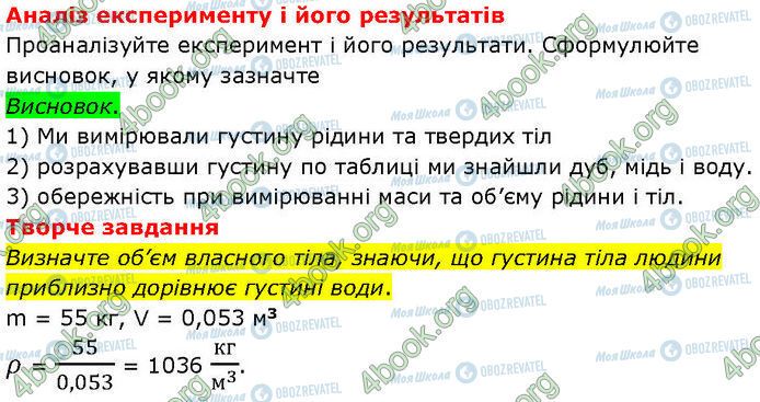 ГДЗ Физика 7 класс страница ЛР№.5 (3)