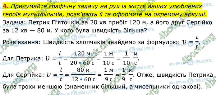 ГДЗ Физика 7 класс страница 10 (4)