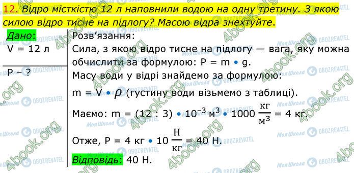 ГДЗ Физика 7 класс страница Стр.194 (12)